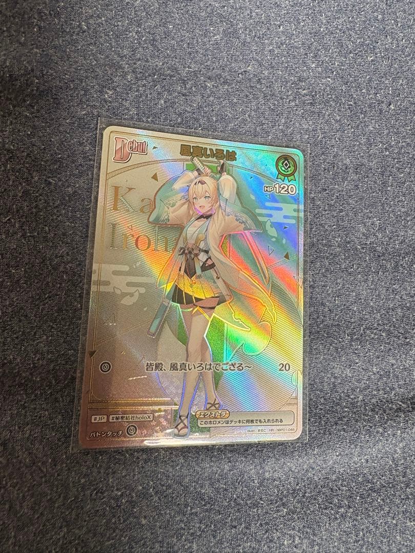 風真いろは　HR