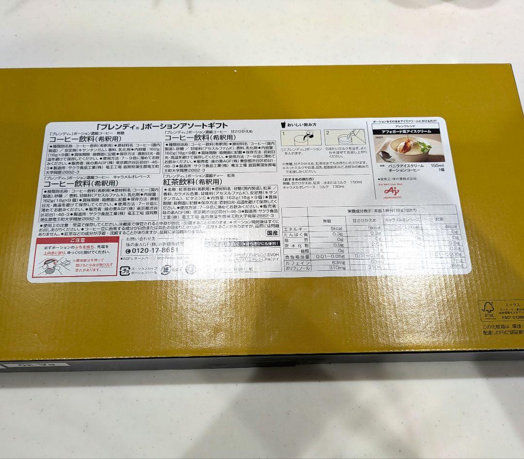 【新品未開封】AGF ブレンディ ポーション アソートギフト 4種　36個入×6