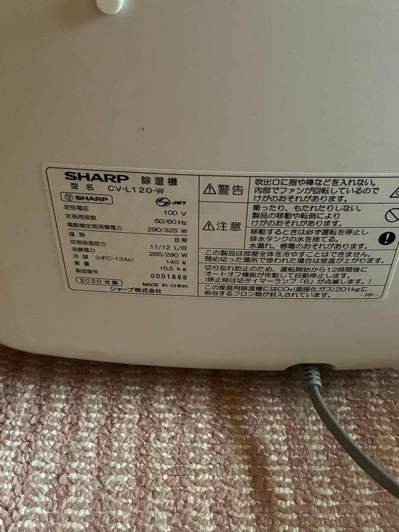タイムセール！SHARP 除湿機 CV-L120-W 2020年製