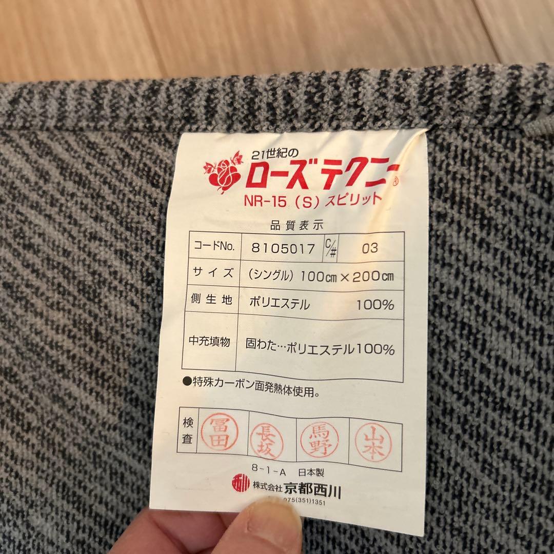 ローステクニ ー敷き布団 グレー リモコン付き