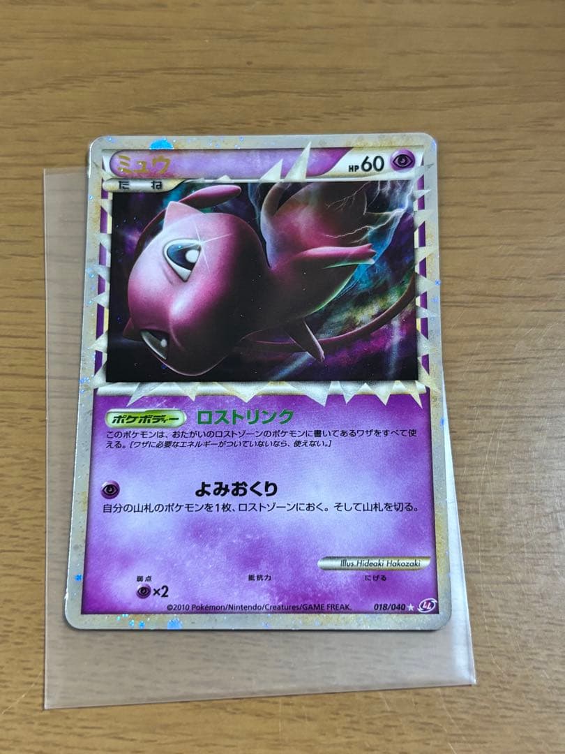 ポケモンカード ミュウ LL ロストリンク 018/040 ☆
