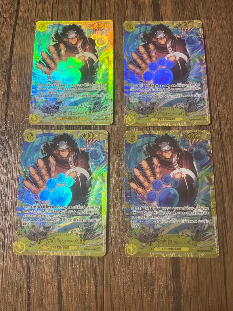 ワンピースカード　バーソロミュー・くま 4枚