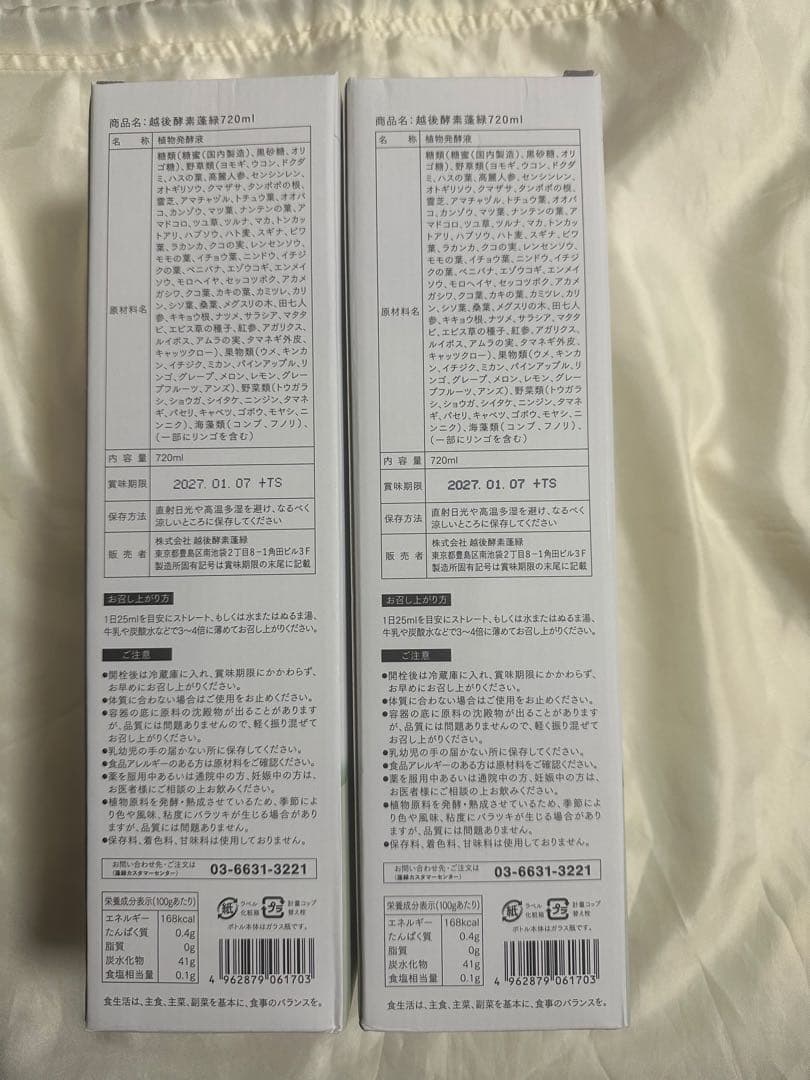 養護茶 720ml 2本セット