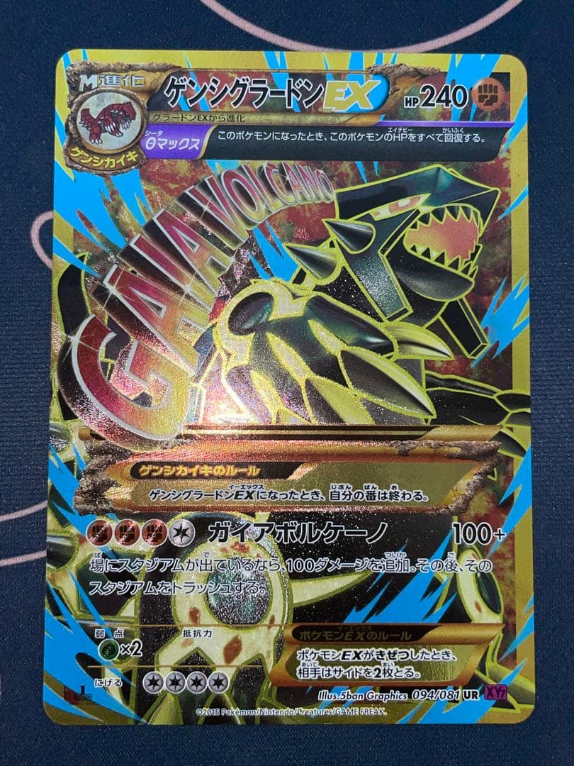 ゲンシグラードン EX UR XY ポケモンカード 094/081