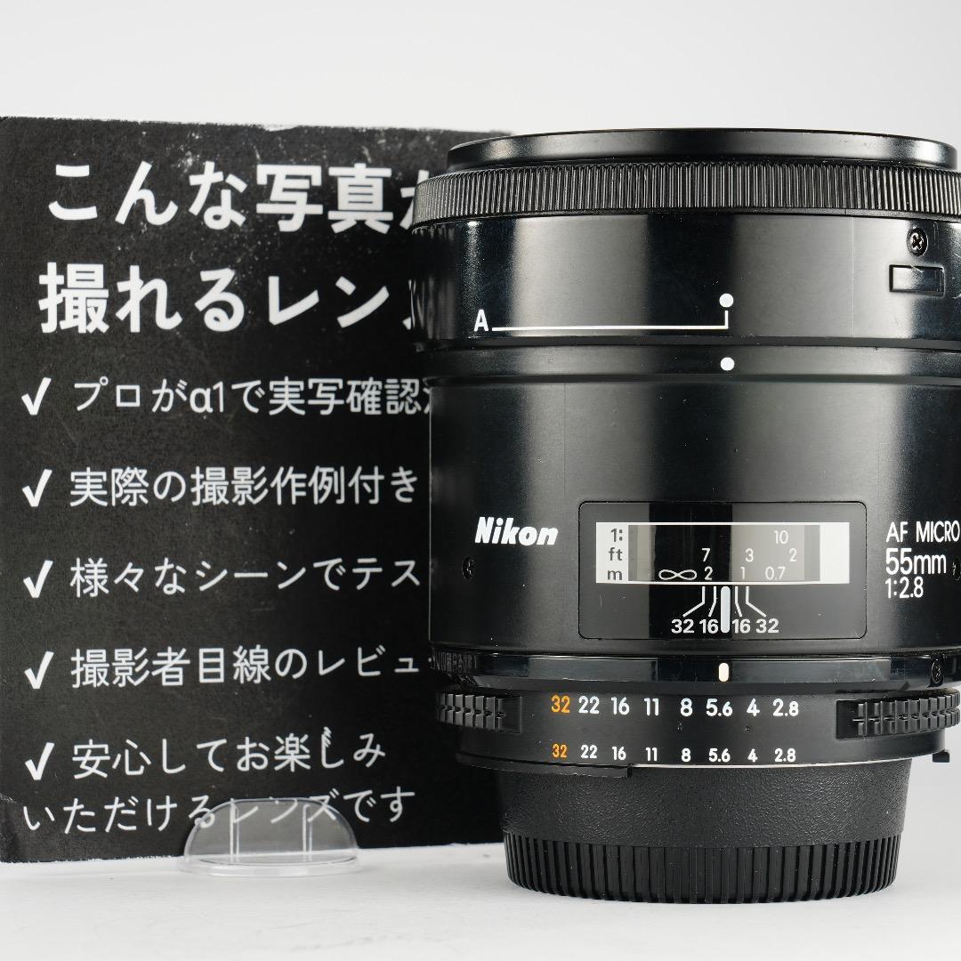 希少 Nikon AF Micor-Nikkor 55mm F2.8