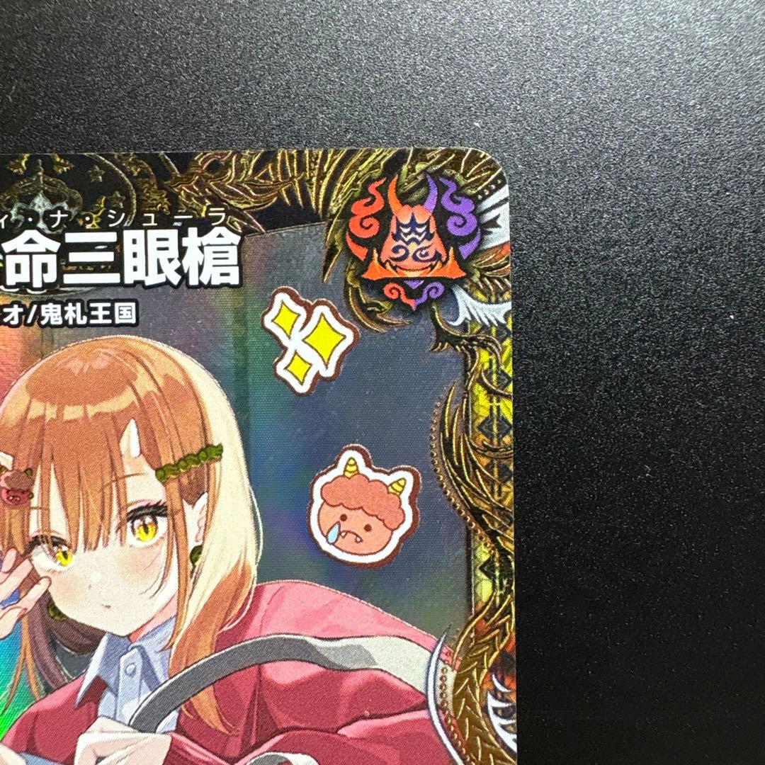 デュエマ　金トレジャー　一王ニ命三眼槍　パラドヴィナシューラ　傷あり