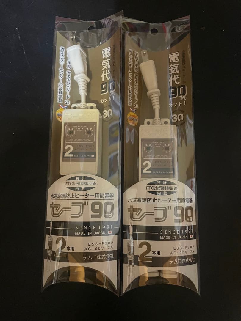 テムコ　セーブ90 水道凍結防止ヒーター用節電器ESS-P302 二つセット