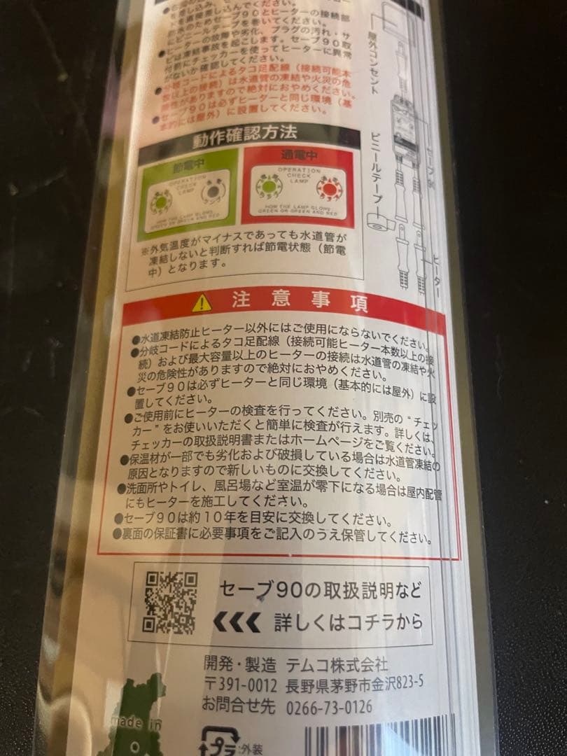 テムコ　セーブ90 水道凍結防止ヒーター用節電器ESS-P302 二つセット