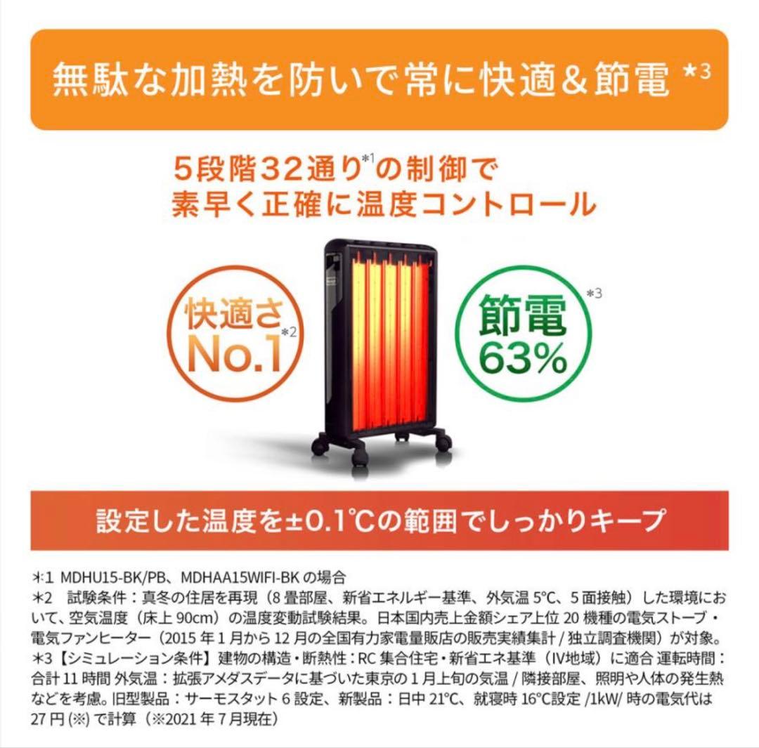 【美品】デロンギ マルチダイナミックヒーター ピュアブラック MDHU15-PB