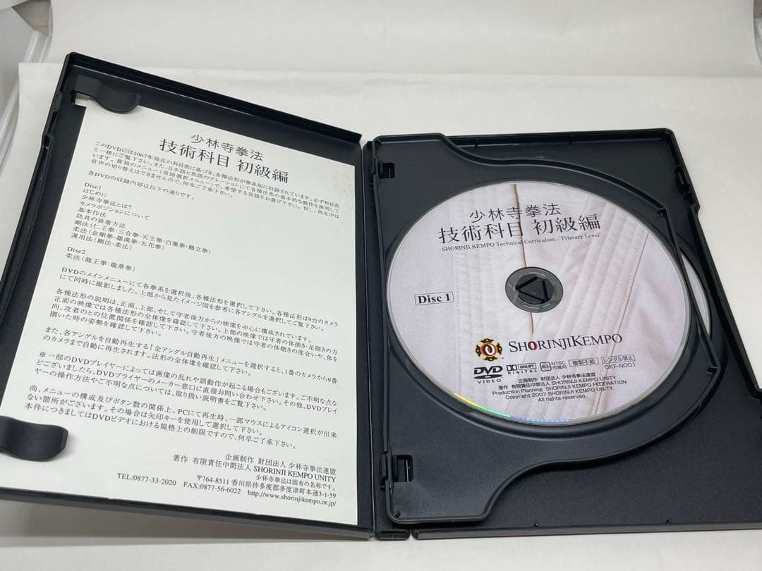少林寺拳法 技術科目 初級編　DVD