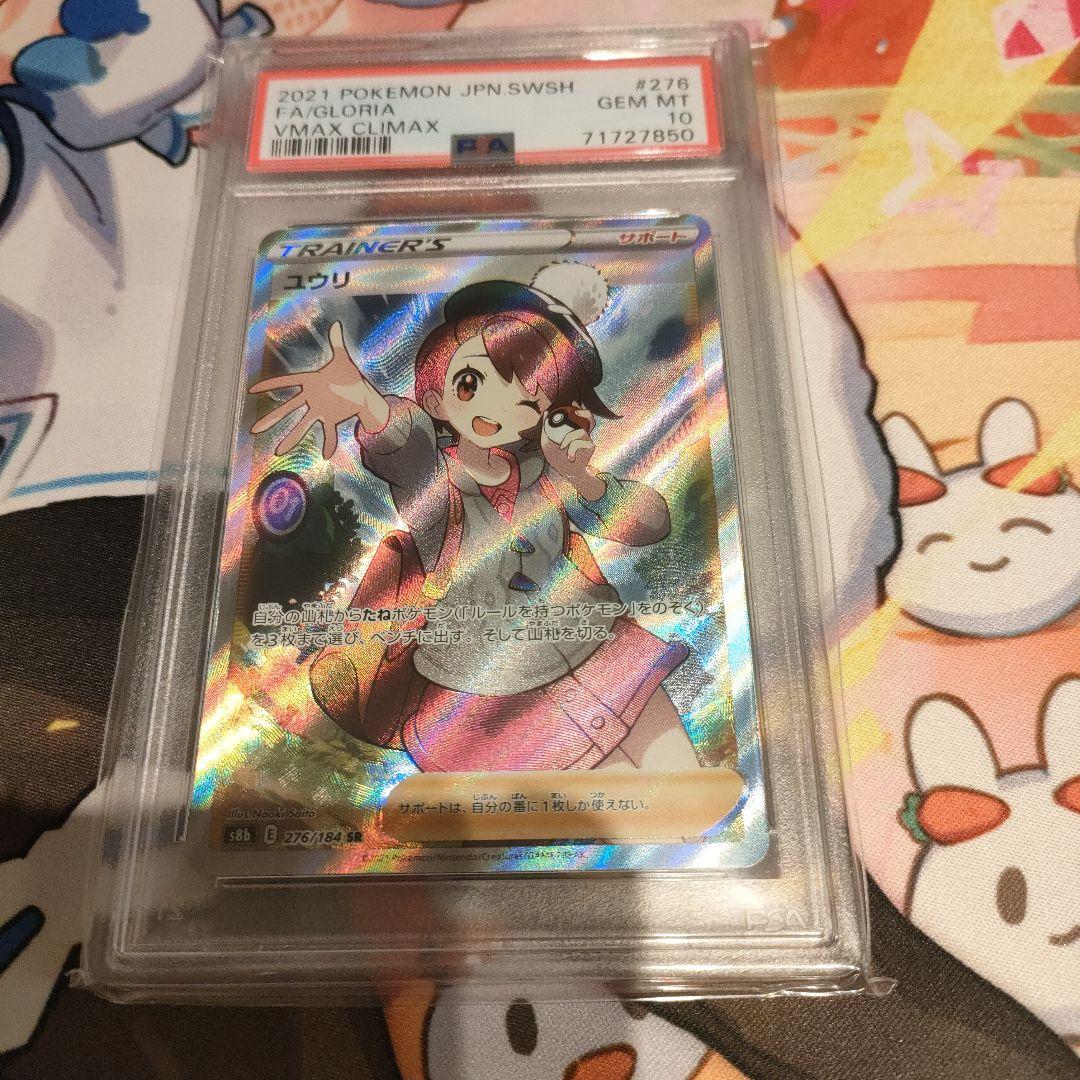 横線なし　ユウリ　SR PSA10 ポケカ ポケモンカード