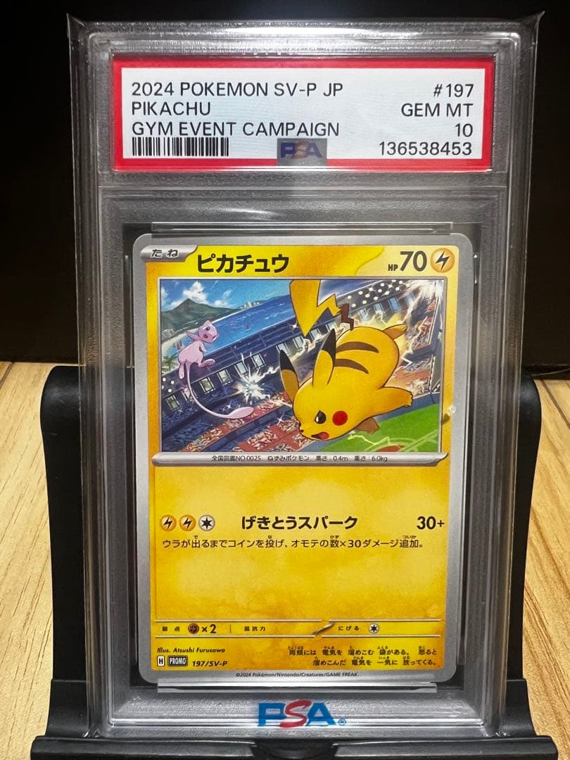 【PSA10・2連番】ジムバトル　プロモカード