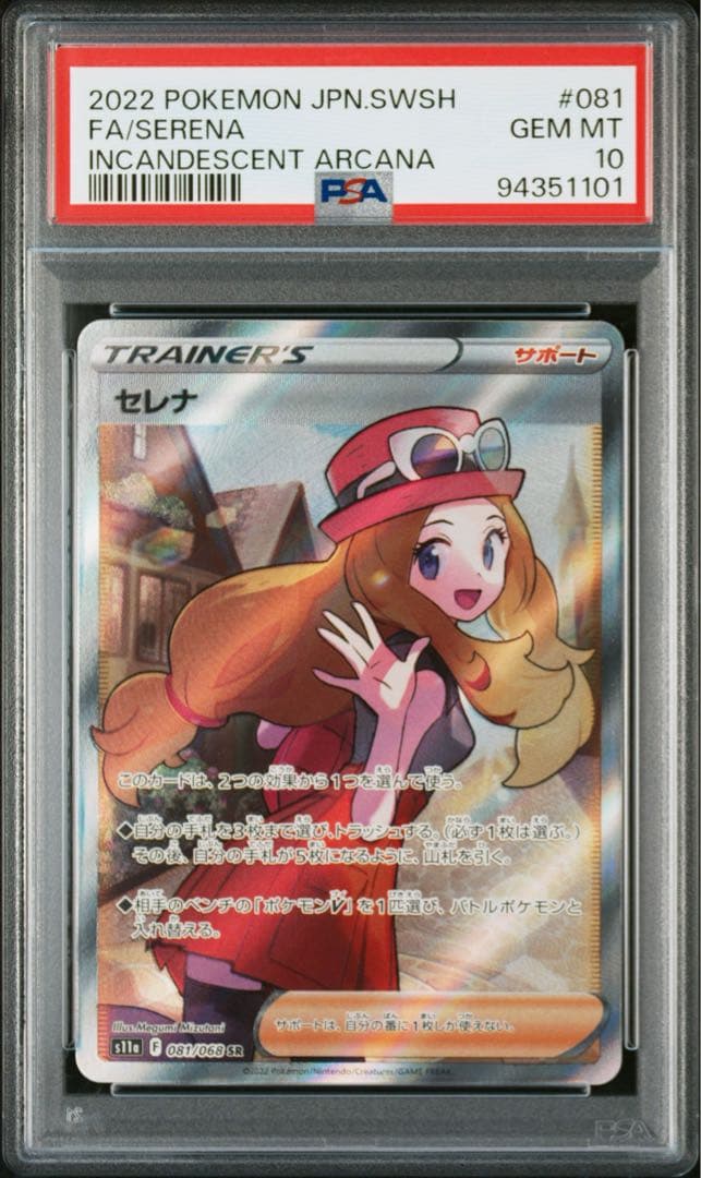 PSA10 セレナ SR