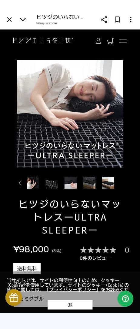ヒツジのいらないマットレス　UltraSLEEPER　セミダブル
