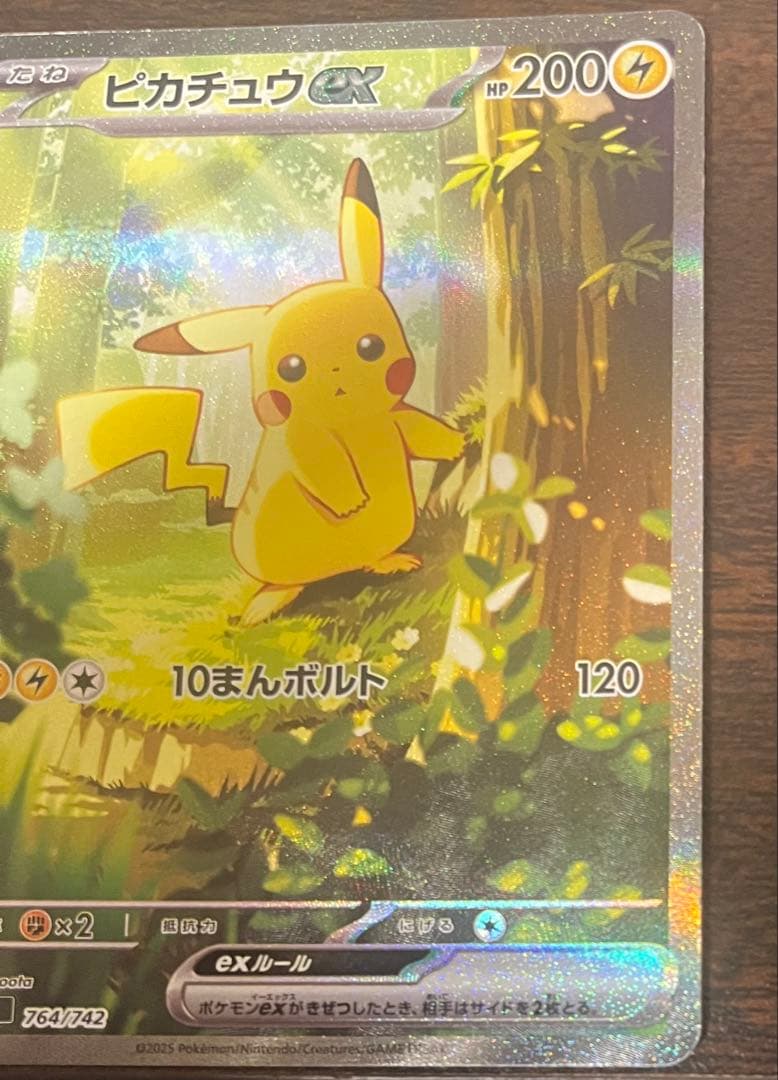 即日発送　ピカチュウex SAR スタートデッキ100 No.25