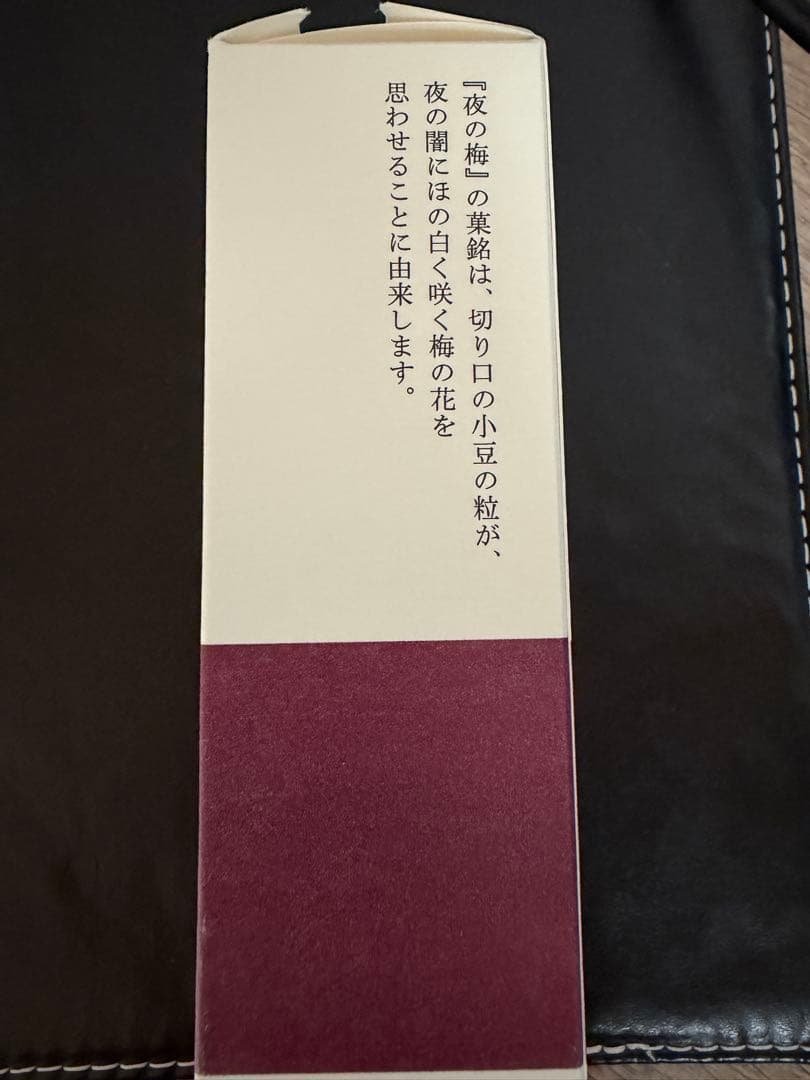 【非売品】Arc’teryx とらや 羊羹の空き箱