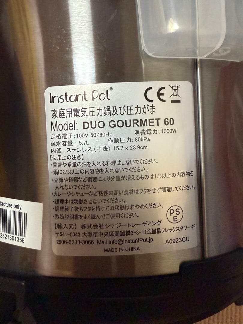 Instant Pot Duo SV 電気圧力鍋 5.7L（2023年製）