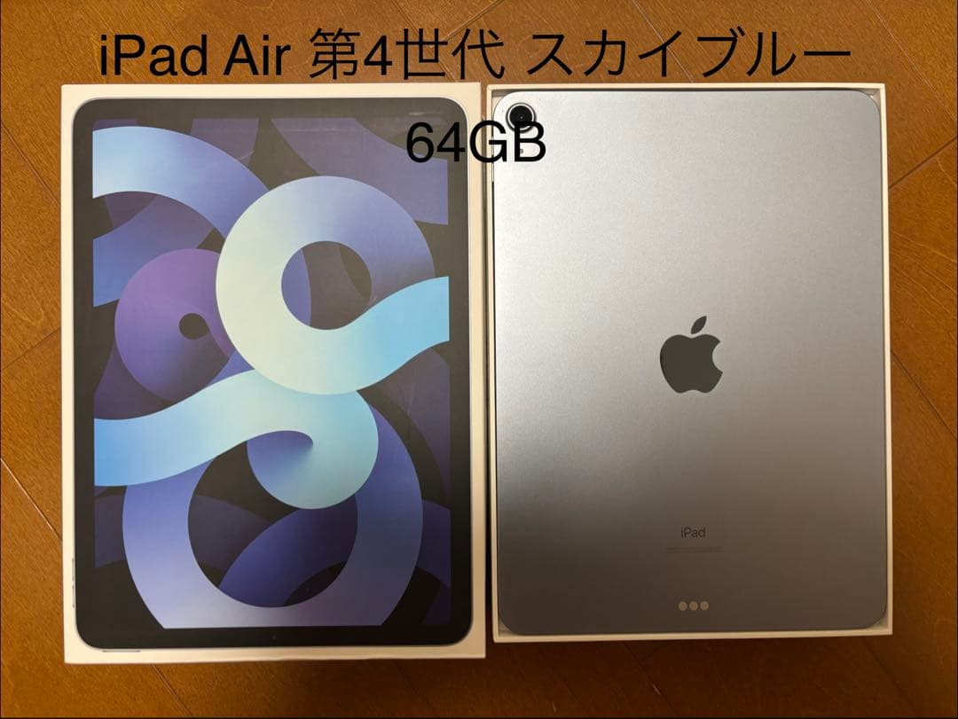 iPad Air 第4世代 スカイブルー 64GB