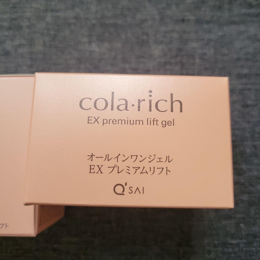 コラリッチオールインワンジェルEXプレミアムリフト×2