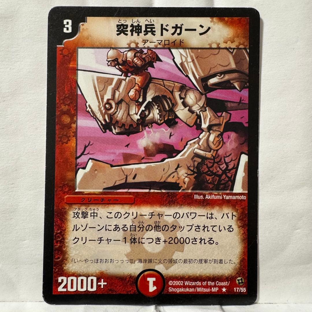 デュエルマスターズ 突神兵ドガーン