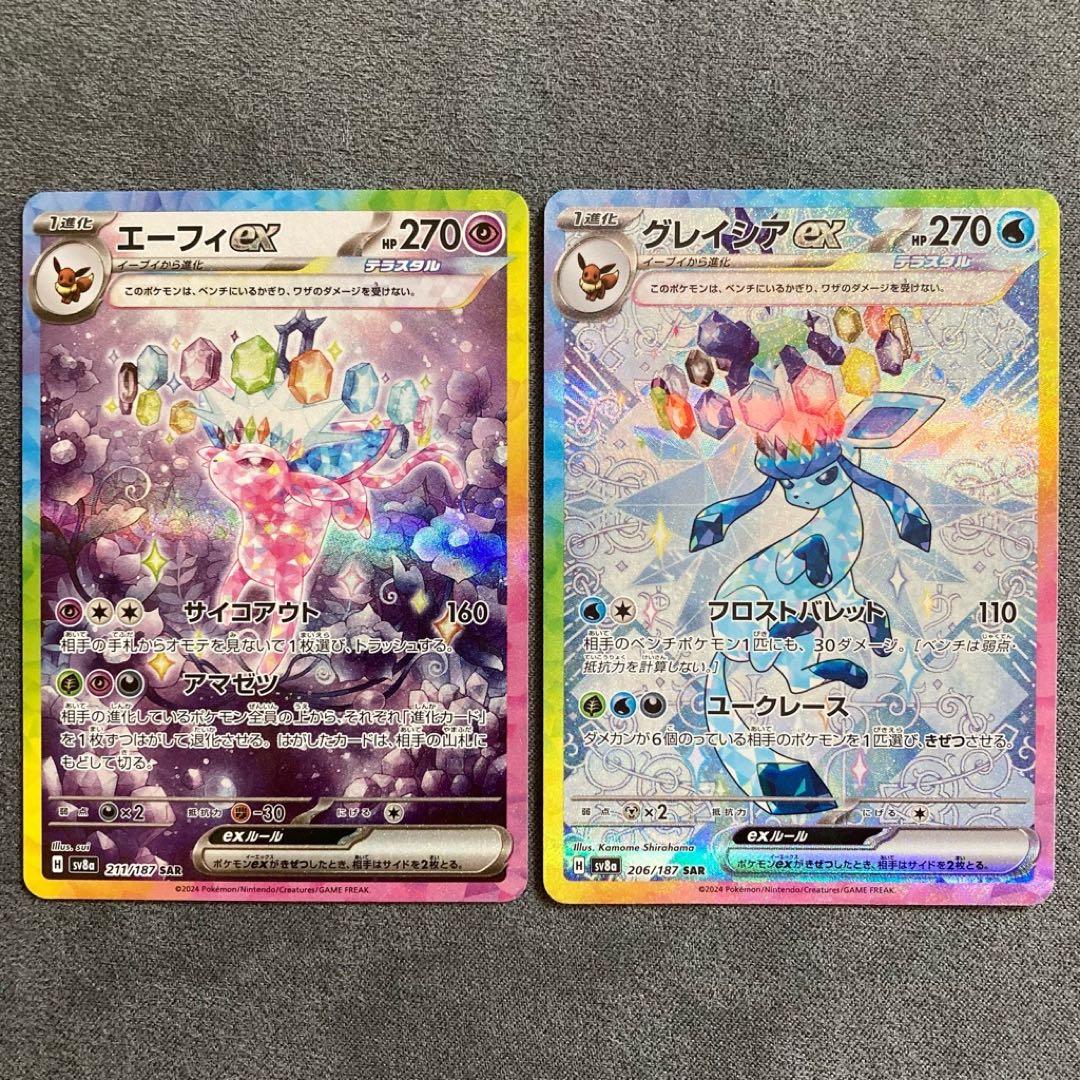 エーフィex SAR グレイシアex SAR SV8a テラスタルフェス セット