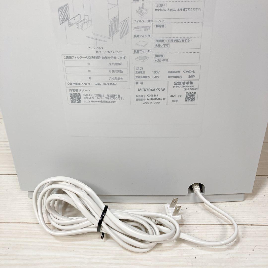 DAIKIN ダイキン 除湿・加湿空気清浄機 MCK704AKS-W 23年製