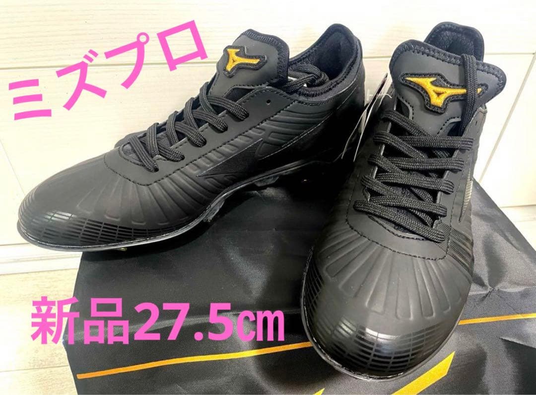 ミズノプロ☆PS2 （27.5㎝）新品未使用 超お買い得！