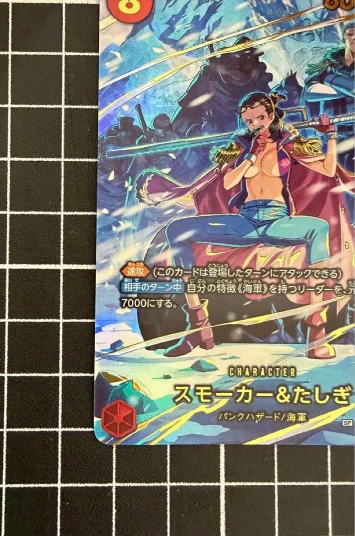 スモーカー&たしぎ　パラレル（SP）キャロット　パラレル