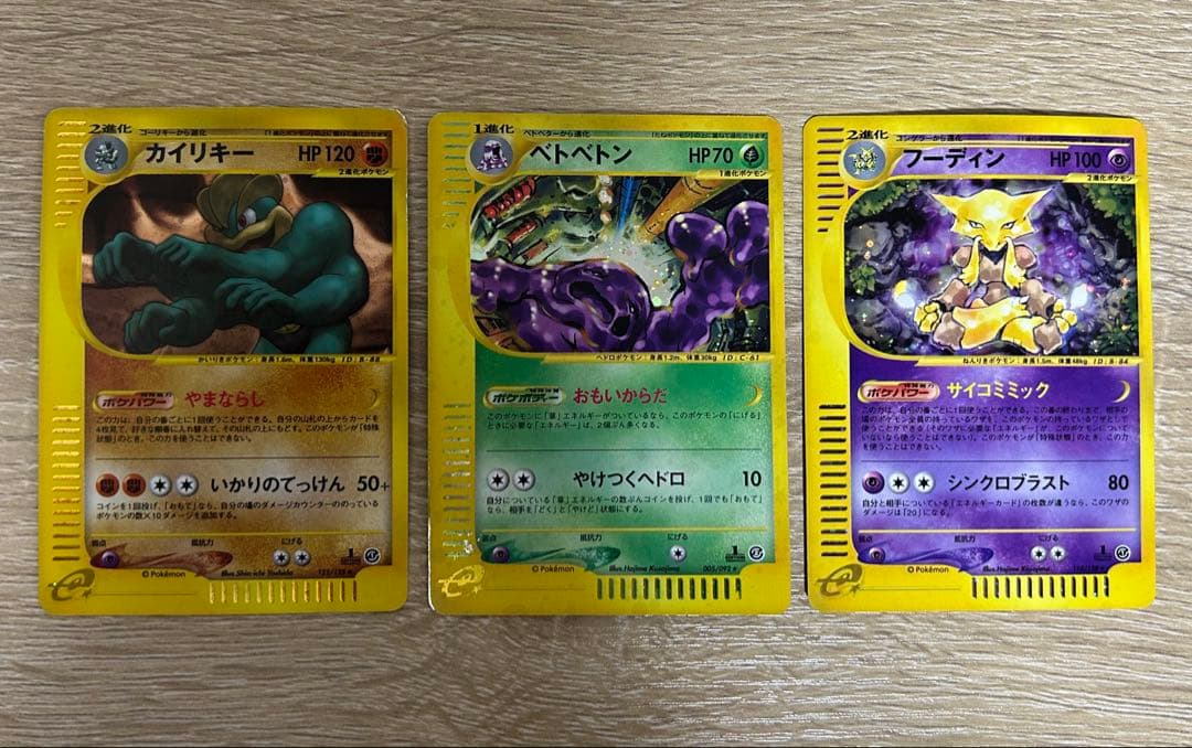 フーディン 116/128・カイリキー 121/128・ベトベトン005/092