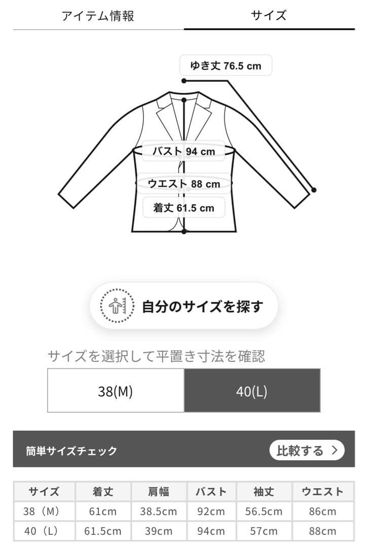 新品未使用　マッキントッシュロンドン　ジャケット