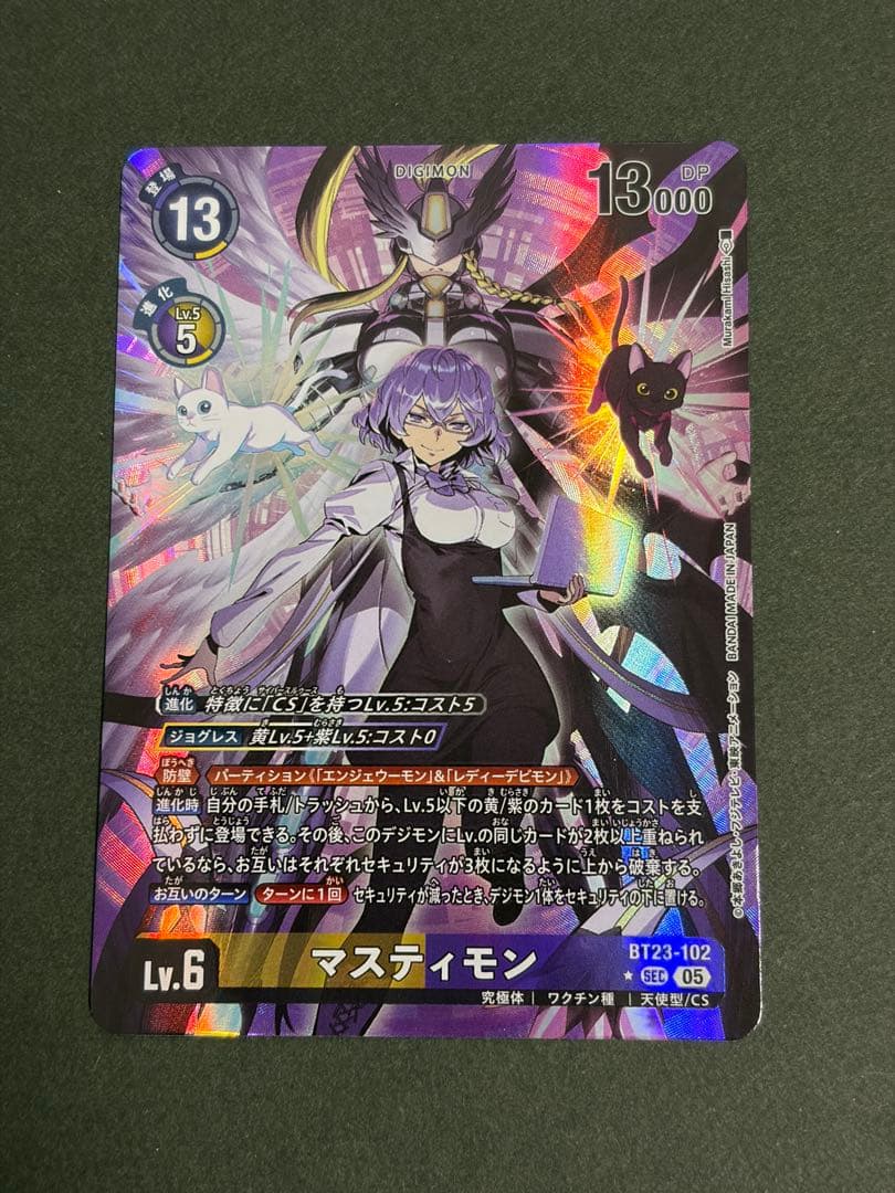 デジモンカードゲーム マスティモン BT23-102