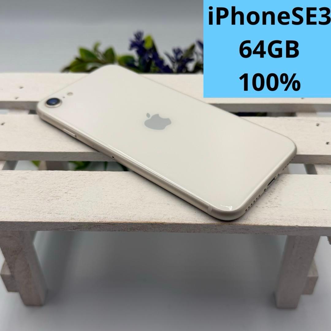 iPhone SE第3世代 64GB スターライト 265