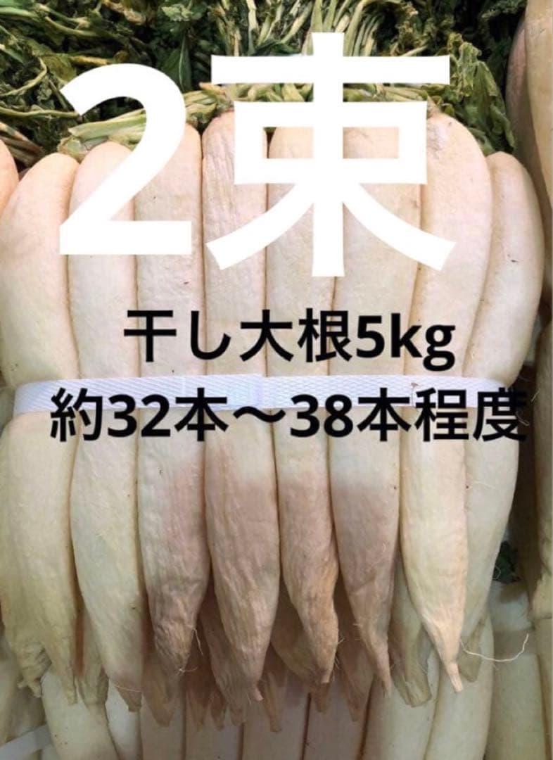 金沢発送　干し大根5kg×2束（32本〜38本程度）※手作り沢庵に。