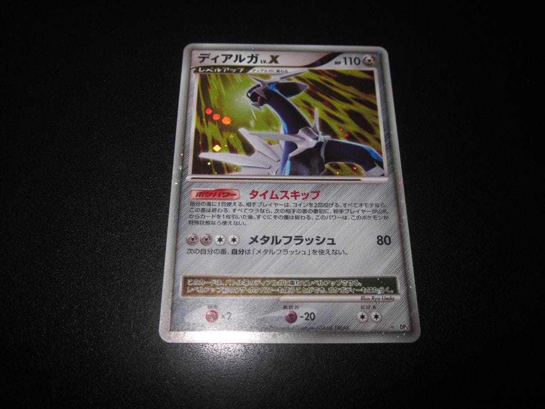 ディアルガ　Lv.X　DP3　整理番号、ps-54