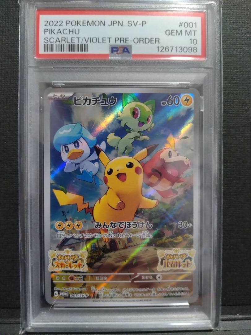 【psa10】スカバイ ピカチュウ プロモ
