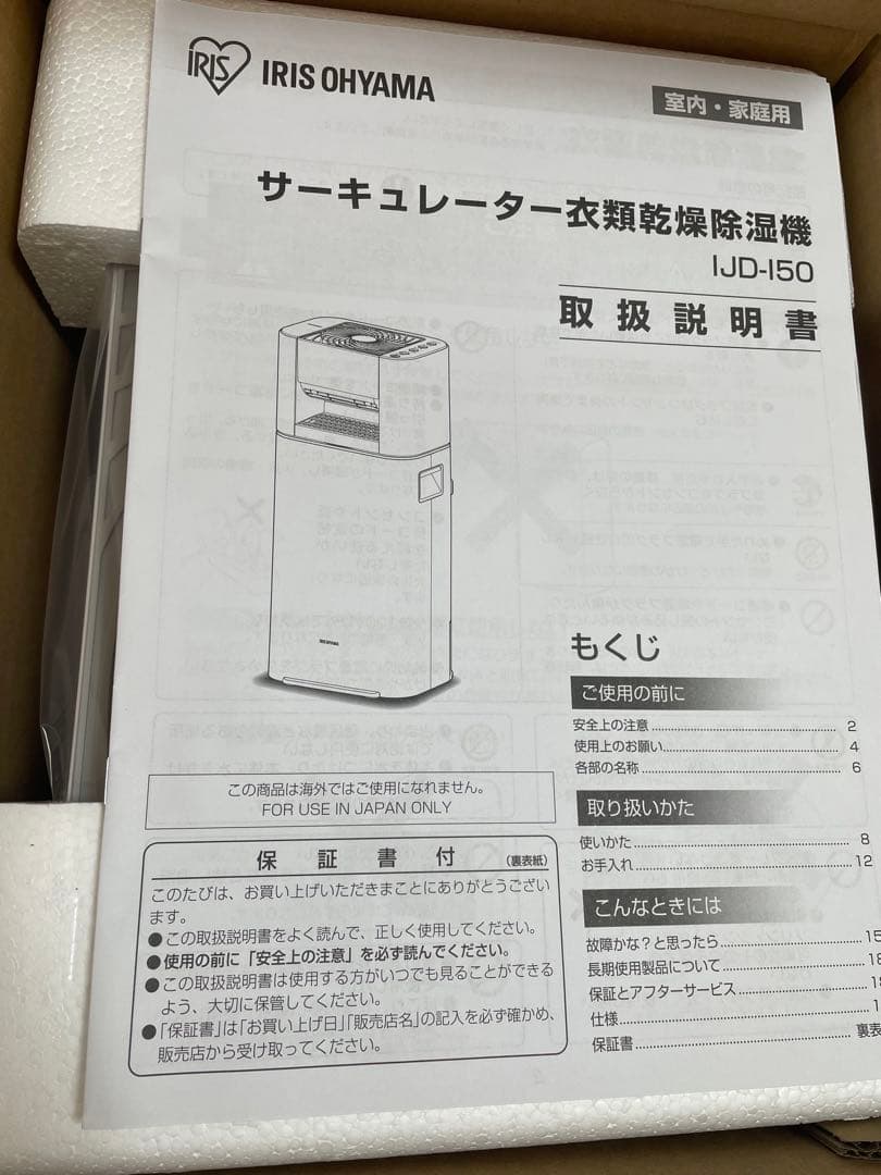 新品未使用IRIS OHYAMA サーキュレーター 除湿機 IJD-150-WH