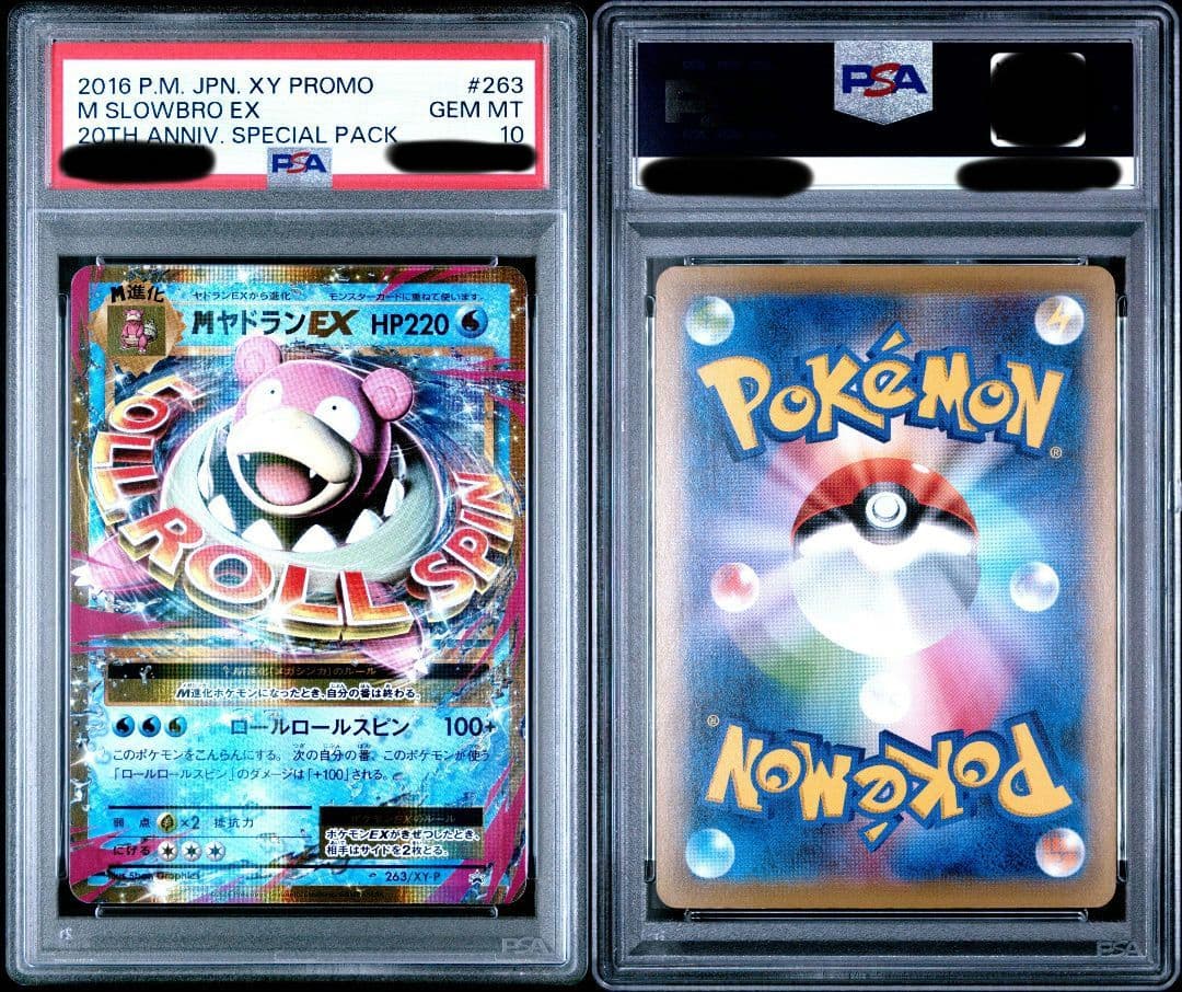 MヤドランEX　プロモ　psa10