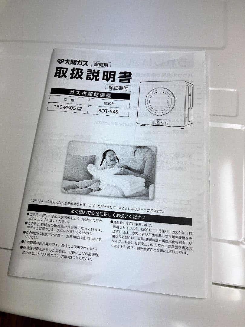 【9日本日限定値下げ】取説付き 乾太くん都市ガス衣類乾燥機　2021年製