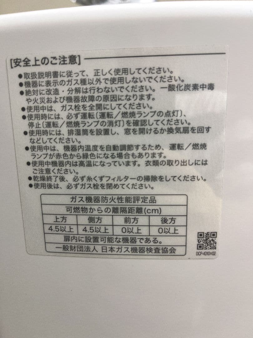 【9日本日限定値下げ】取説付き 乾太くん都市ガス衣類乾燥機　2021年製