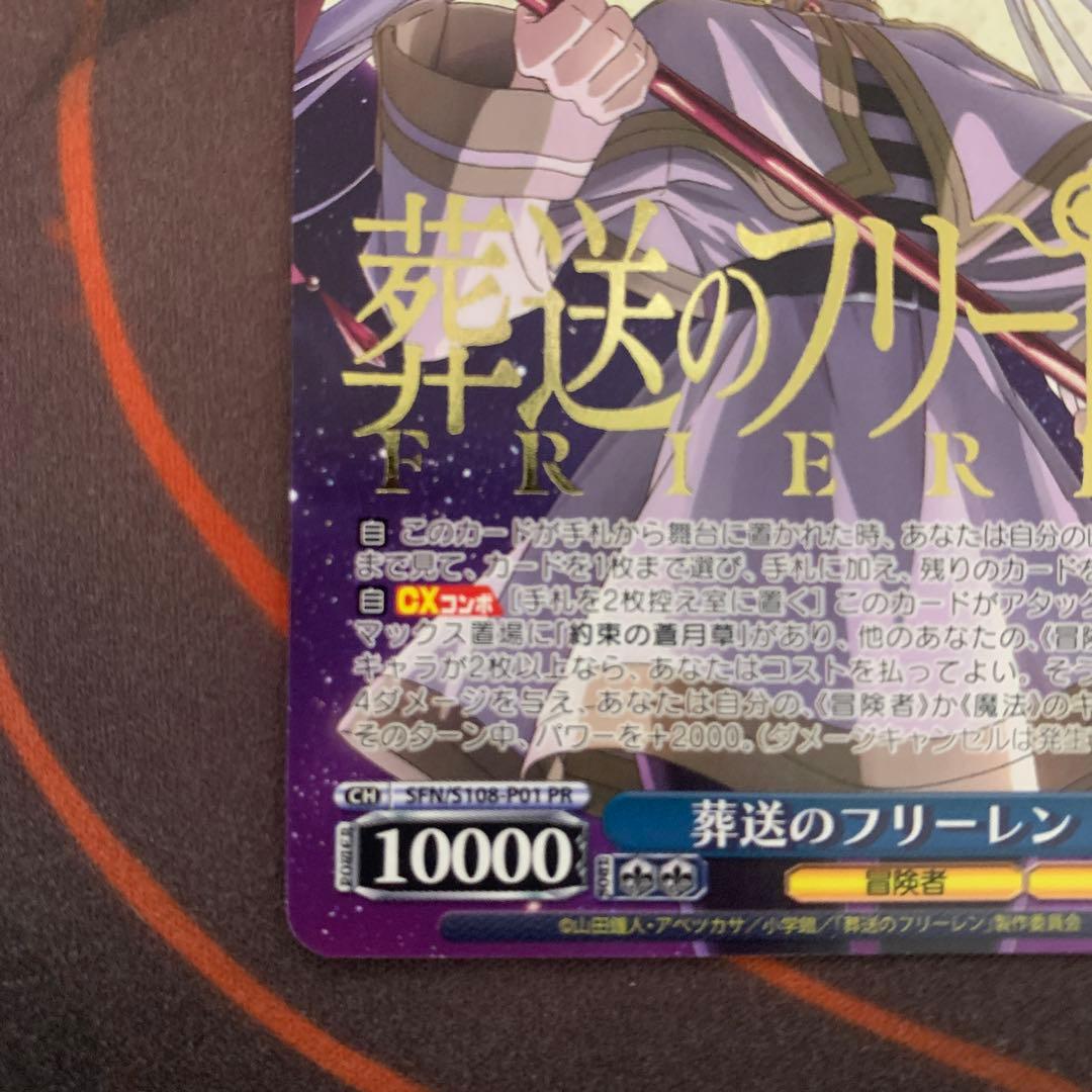 ヴァイスシュヴァルツ 葬送のフリーレン　PR タイトルカップ敢闘賞