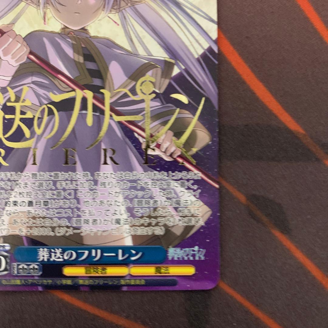 ヴァイスシュヴァルツ 葬送のフリーレン　PR タイトルカップ敢闘賞