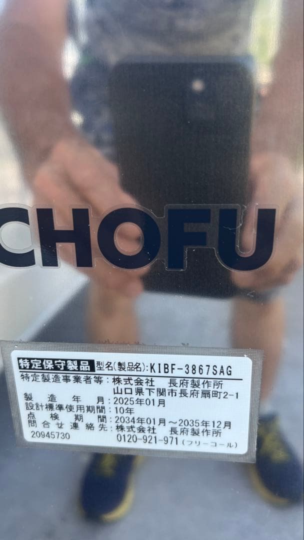 KIBF-3867SAG石油給湯器オートタイプ