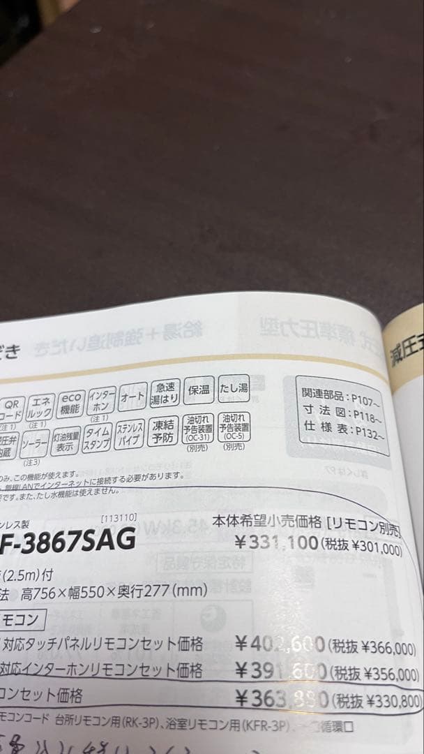 KIBF-3867SAG石油給湯器オートタイプ