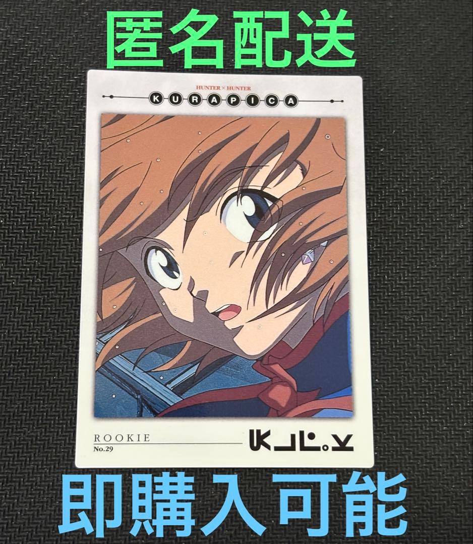 カードダスマスターズ(初版)クラピカ トレーディングカード No.29