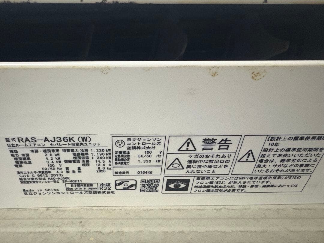 日立　エアコン本体　3.6