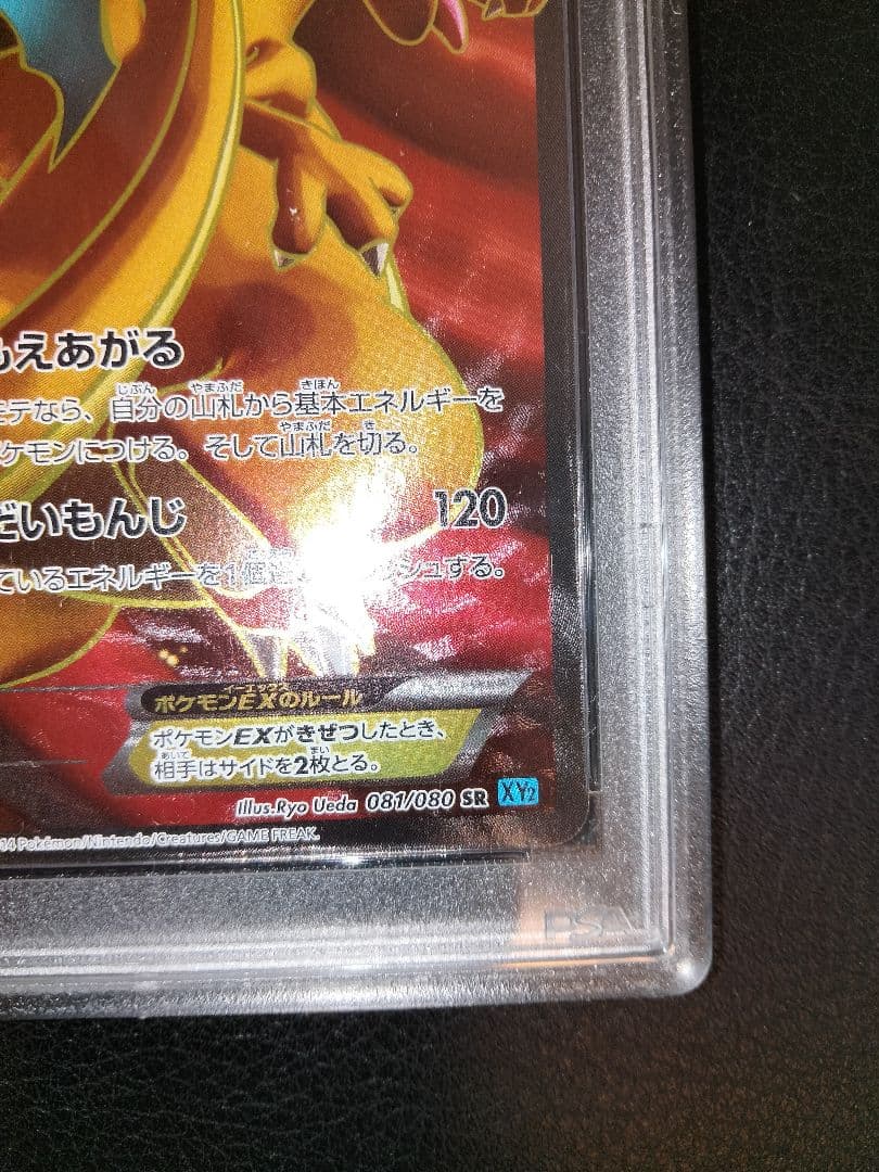 リザードンex　sr　psa10