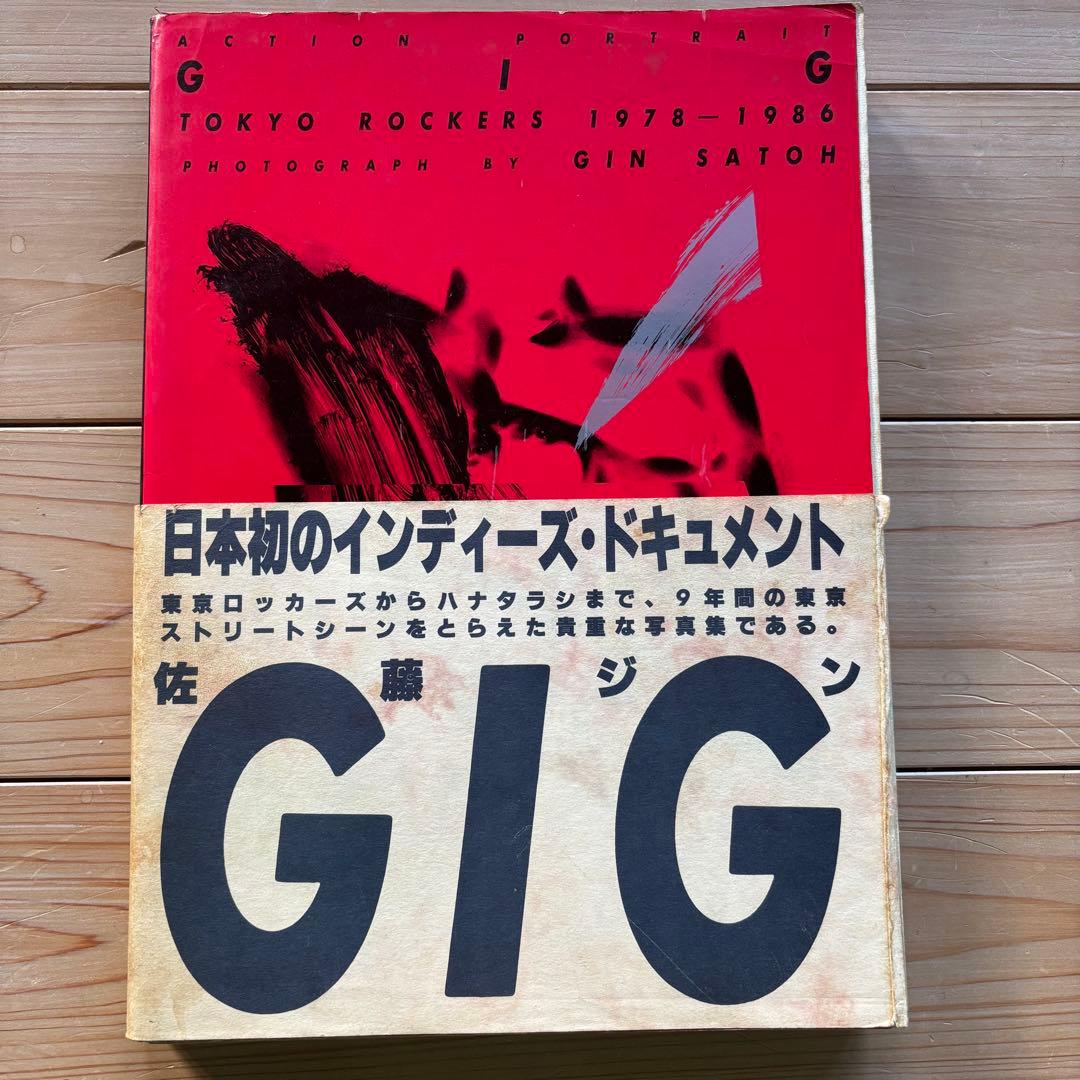 GIG - Tokyo Rockers 1978-1986 佐藤ジン