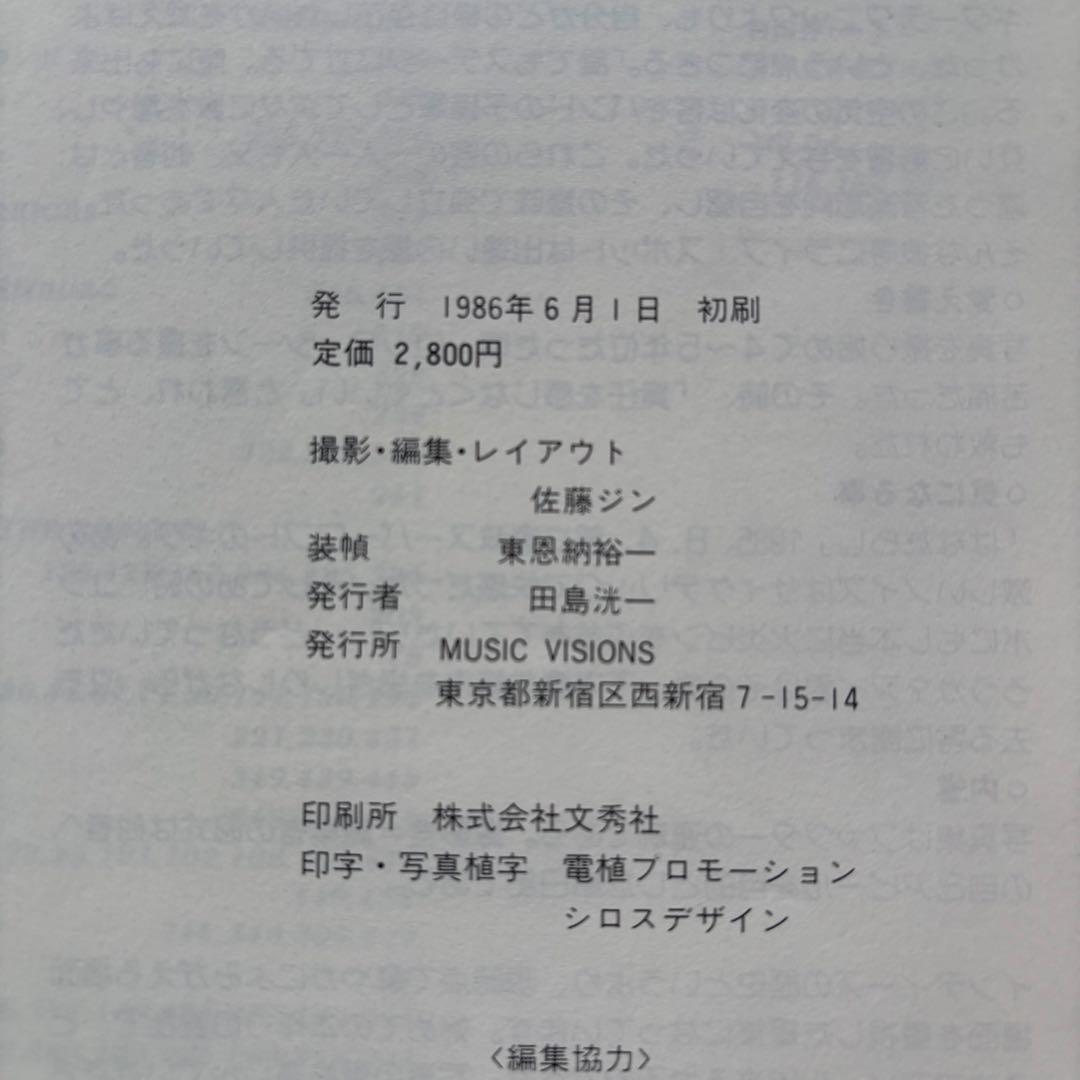 GIG - Tokyo Rockers 1978-1986 佐藤ジン