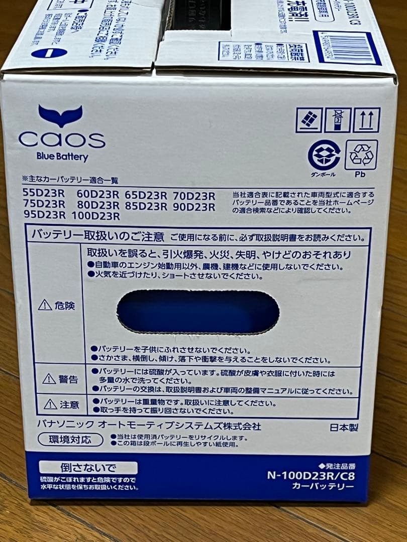 新品 カーバッテリー Panasonic カオス N-100D23R/C8