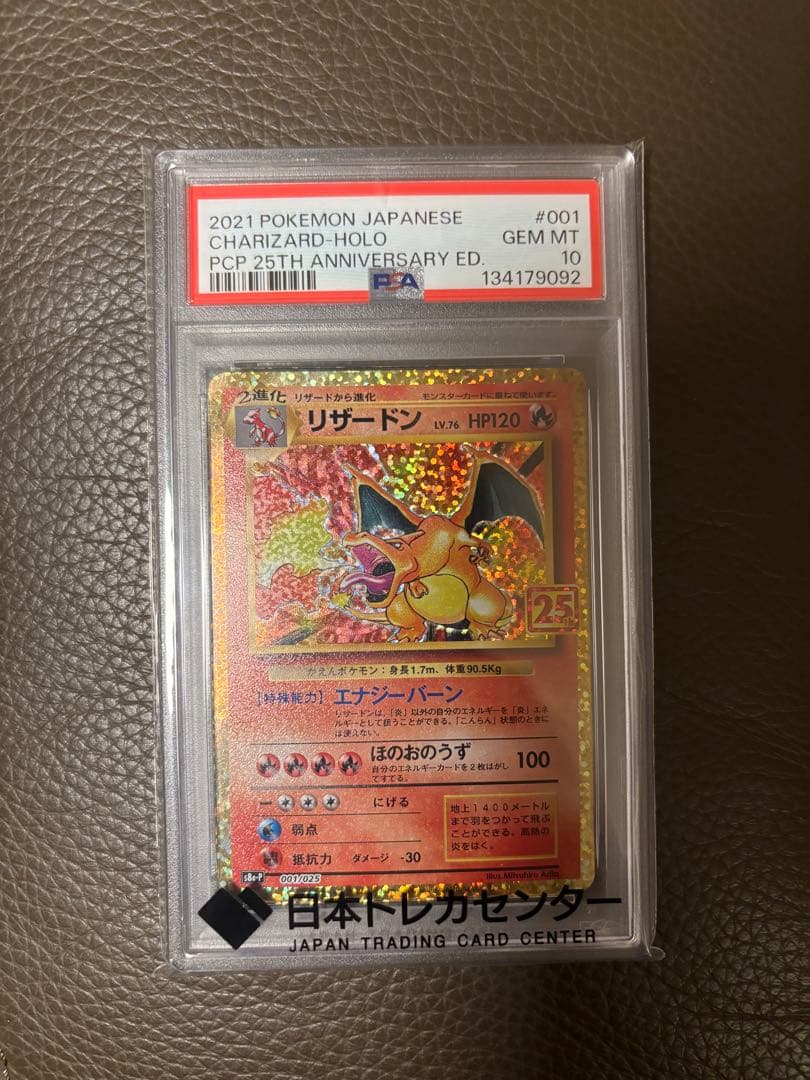 25thリザードン　PSA10